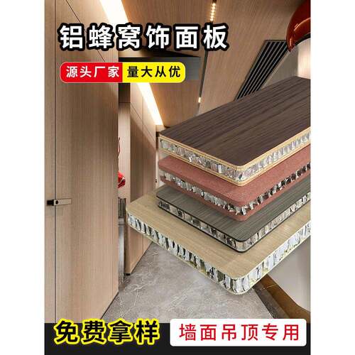 蜂窝铝板墙面装饰板集成大板吊顶护墙板饰面板铝合金吊顶全铝墙板