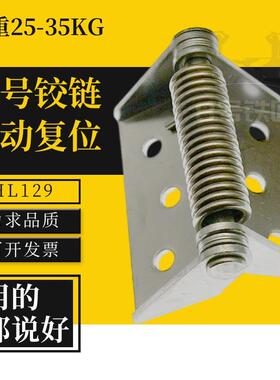 海坦弹簧自动闭合复位工业合页大号铁铰链配电箱柜门门铰CL129-1