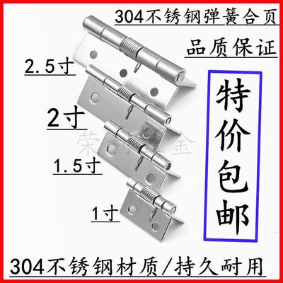 1寸1.5寸2寸2.5寸304不锈钢弹簧合页铰链 自动关门回位木箱小活页