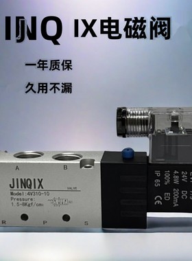 JINQIX4v210-08电磁阀4v310-104V410-1524v电磁电阀气动控制阀220