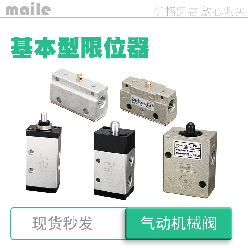 二位三通单向限位器气动行程开关机械阀S3BM5标准件零部件 气动元