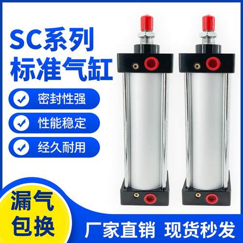 SC标准小型气缸32/40/50/63/80/100/125/160X50X75-300*1000带磁S