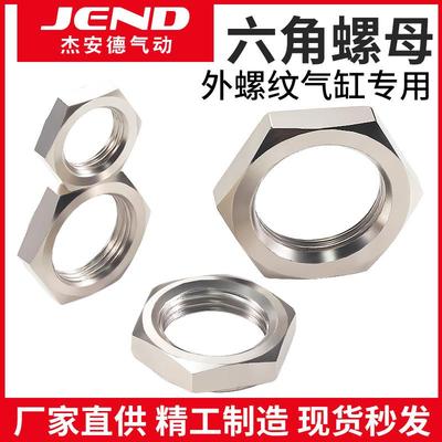 气缸端盖螺帽螺母 活塞杆螺帽螺母 MAL/SC/MA/SCJ/MAJ/MALJ