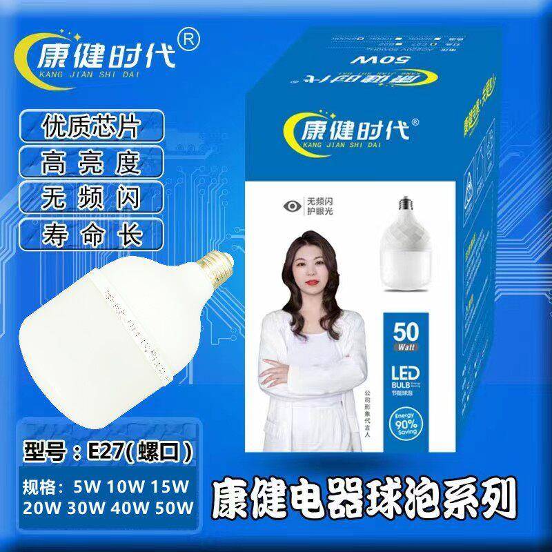 康健时代LED节能灯泡球泡家用商用室内E27螺口白光无频闪照明
