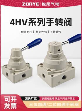 气动手转阀4HV210-08气缸控制换向开关230手动阀4HV310-10手扳阀