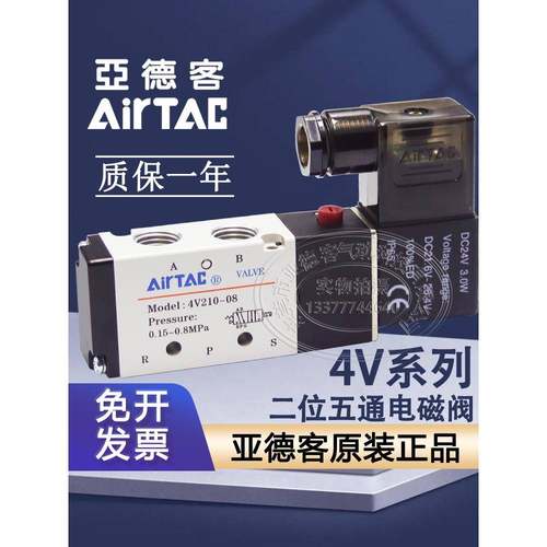 亚德客正品电磁阀4V110M5 4V11006B 4V21006A 4V21008B 4V310 410