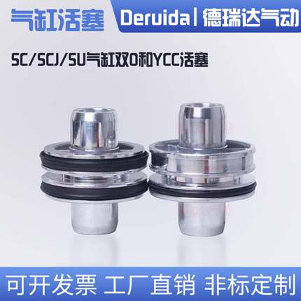 SC/SCJ/SU/SI气缸活塞双O型YCC型32/40/50/63/80/125/160/200/250