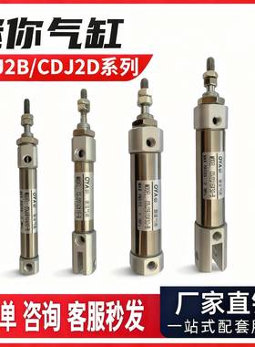 微型不锈钢迷你小型CDJ2B笔型气缸CDJ2D16 10X15*20X25X30X50-B
