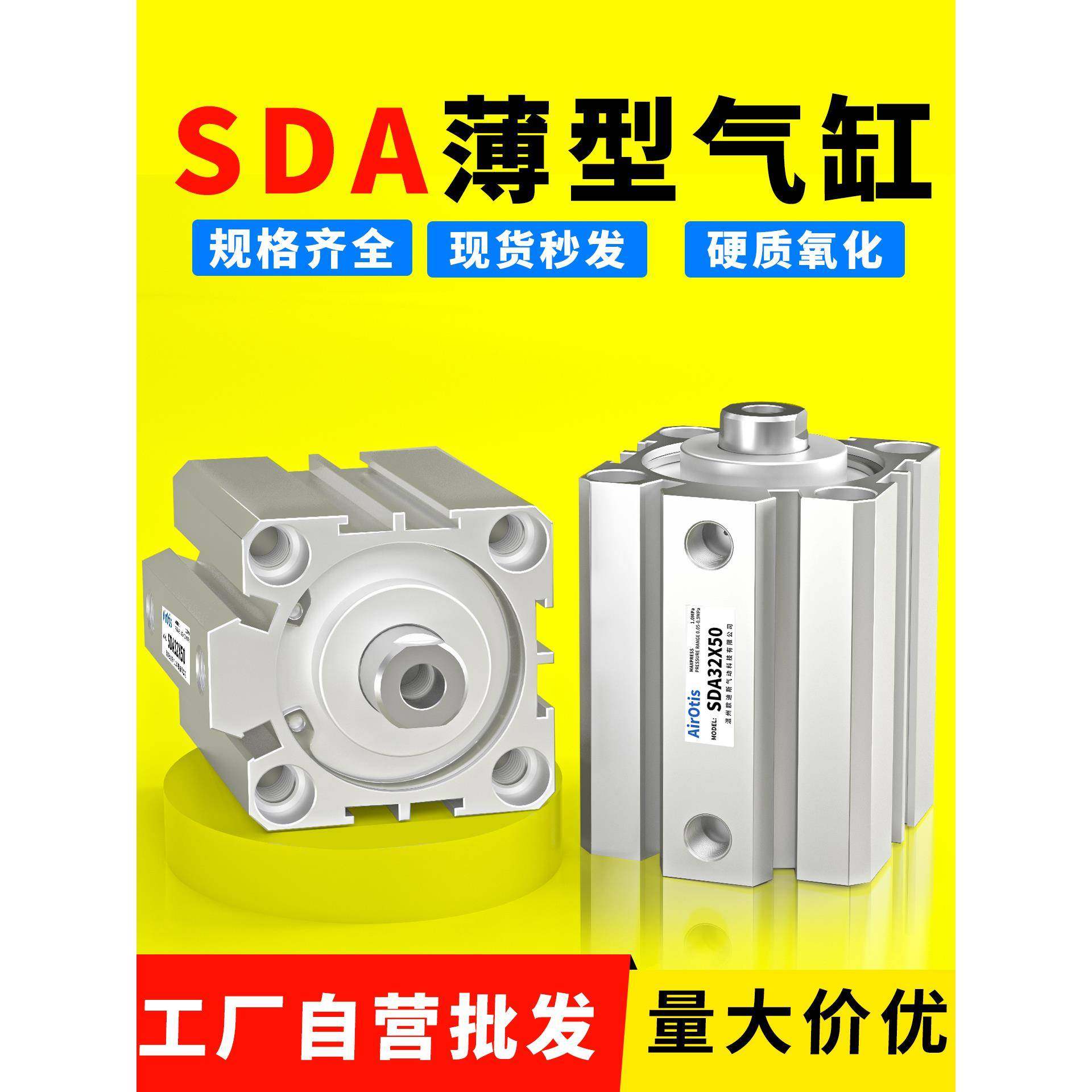 SDA小型气动薄型气缸大全SDA20/25/32/40/50/63/80X5*10*15*30X75