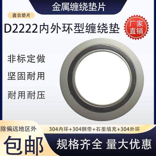 A/B/C型，D型带内外强化环形金属缠绕垫D1221 D22 D2232完整规格