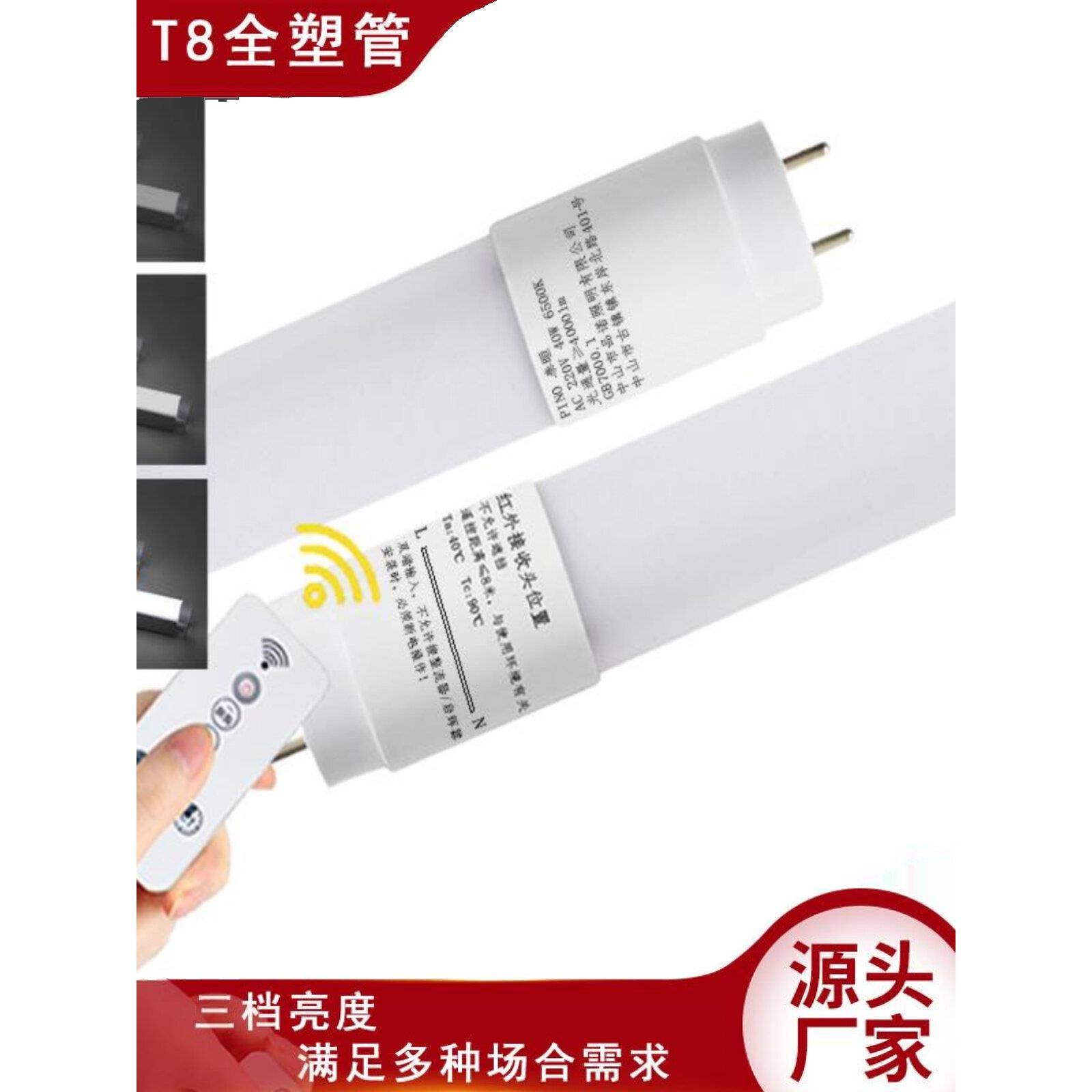 红外无线遥控调光T8LED日光灯管地下室车库车间节能改造1.2米光管