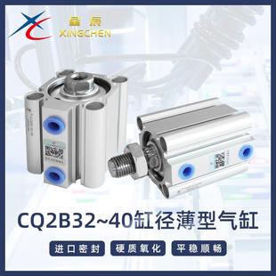 CDQ2B 星辰薄型气缸CQ2B 2A32