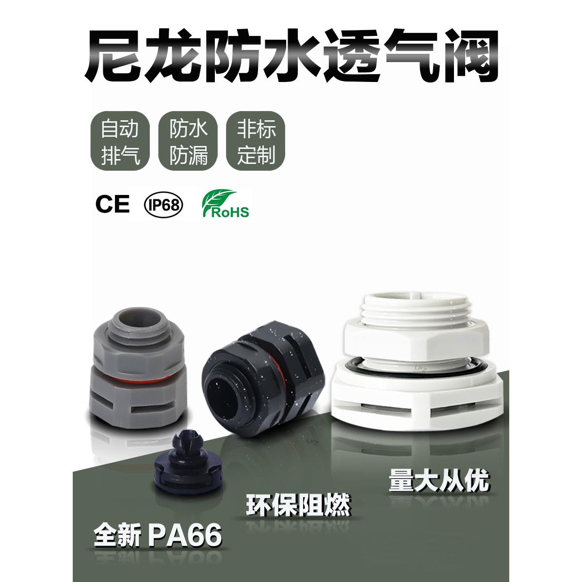 塑料防水透气阀M12尼龙呼吸器电池防爆泄压发酵排气阀水箱通气M16