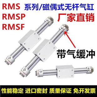 200LB RMS无杆气缸RMS10 150 100 40X50 RMSF RMPS