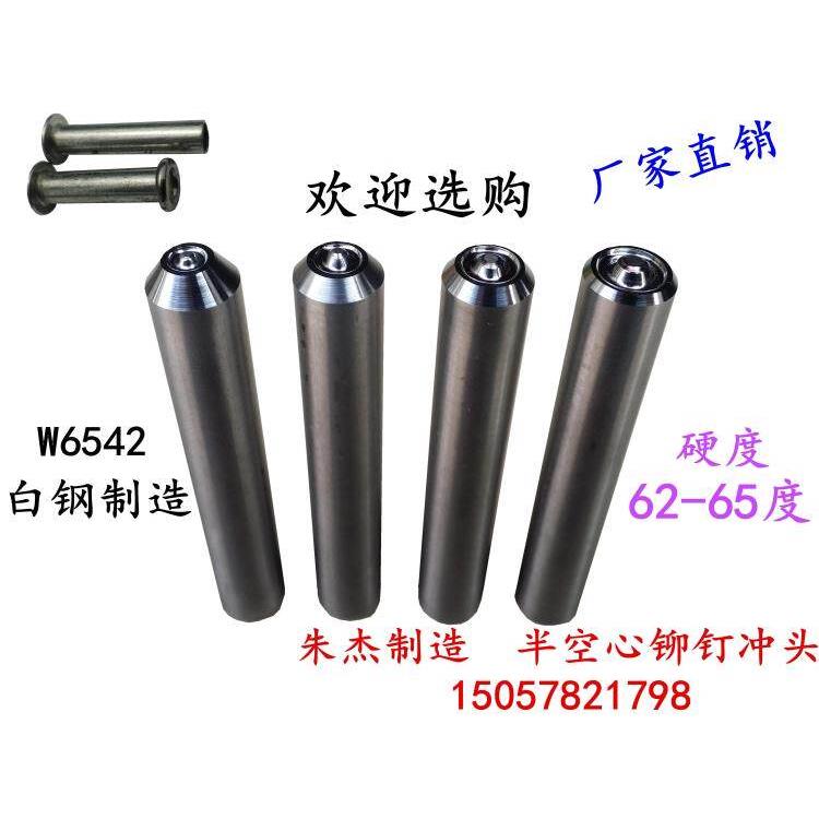 铆钉工具白钢手敲铆钉冲头 半空心铆钉冲头冲子冲针 卷边卷边模具