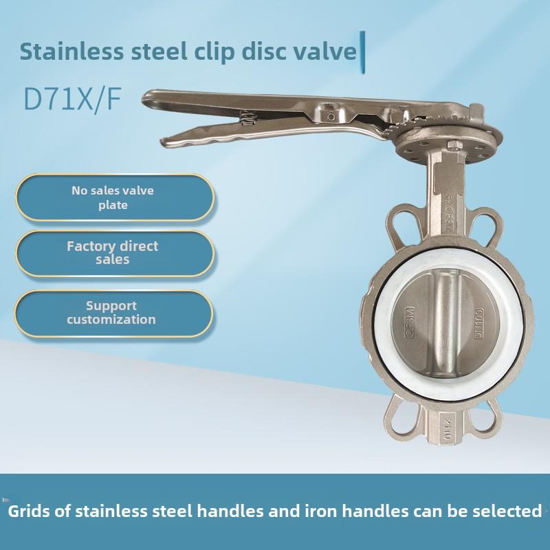 D71X/F16P对式阀瓣软密封手柄聚四氟乙烯304手动不锈钢蝶阀dn5080