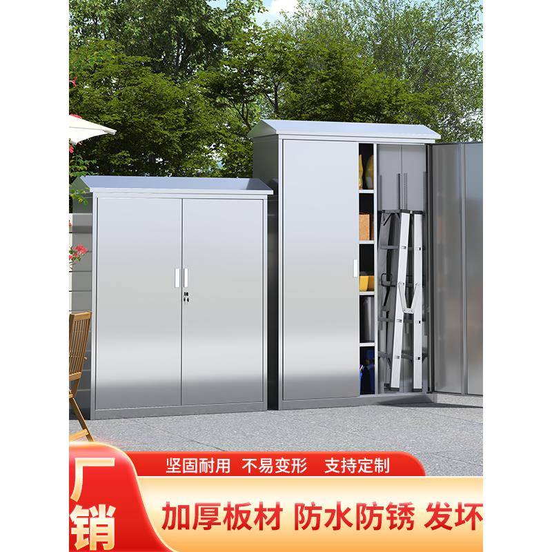 304不锈钢户外工具柜室外庭院防雨防晒储物柜家用花园收纳杂物柜