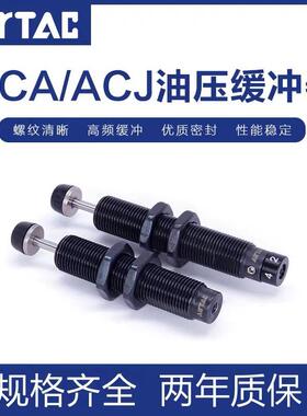 亚德客缓冲器ACA/ACJ1007 0806 1210 1412 2020 2040 1416-123N F