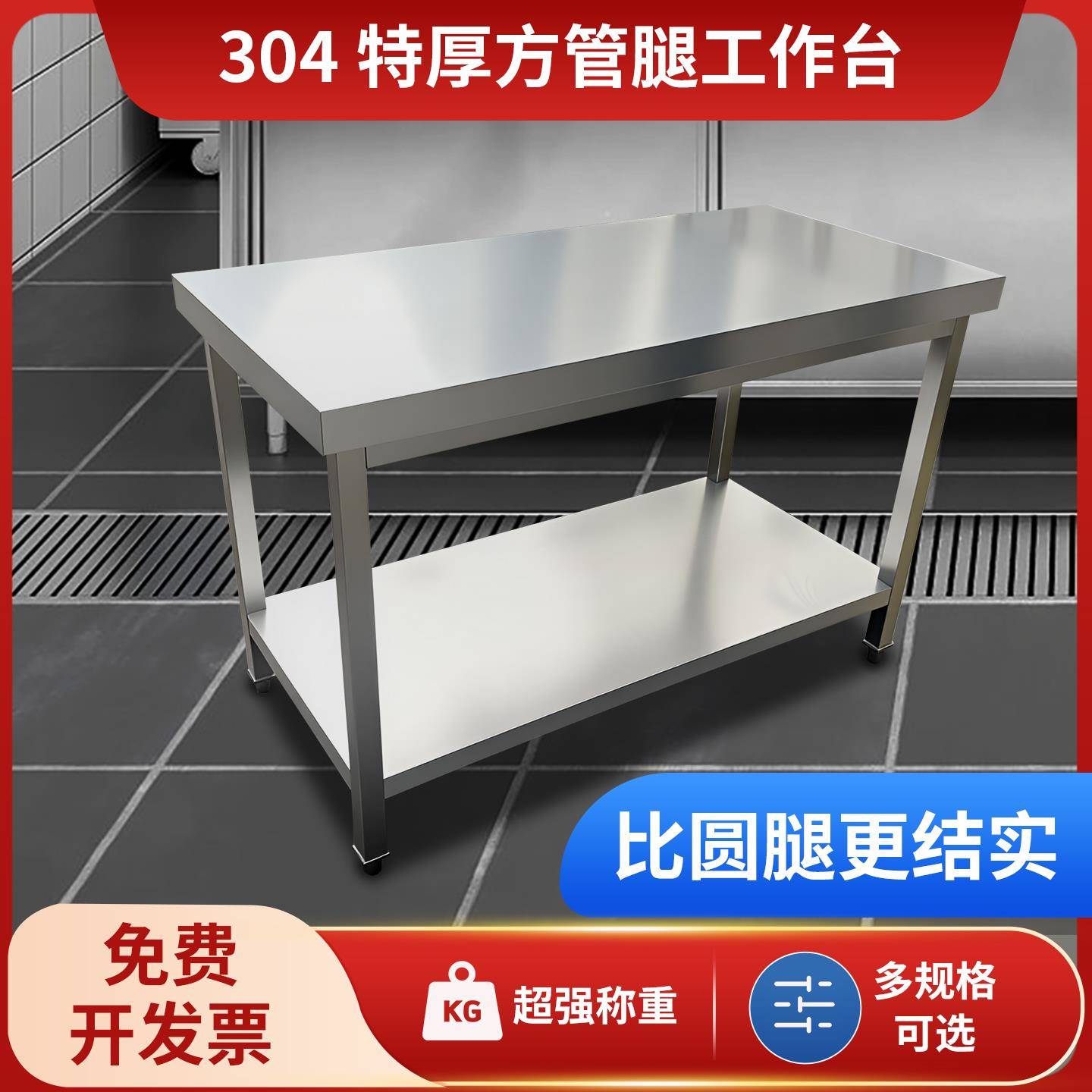 定做304不锈钢工作台拆装方管腿操作台厨房饭店打包台置物架桌子