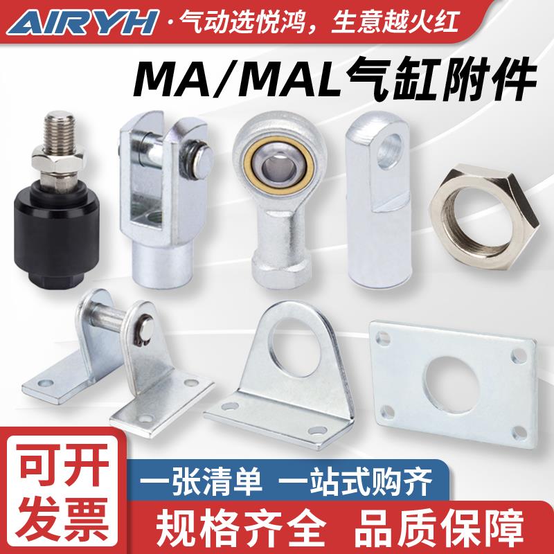 MA/MAL迷你气缸附件LB支架SDB尾架Y型I接头FA法兰-16/20/25/32/40
