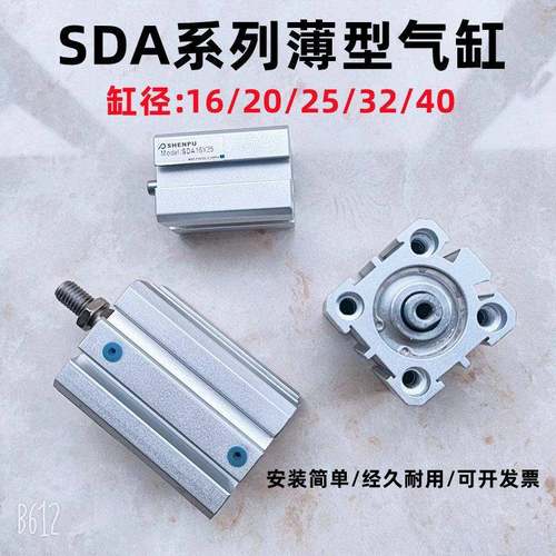 神普气动小型薄型气缸SDA16/20/25/32/40X5X10X15X20X50外罗带磁