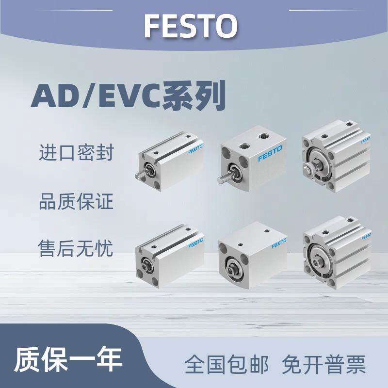 festo费斯托气缸ADVC/AEVC-6-10-12-16-20-32-40-50-63-5-I-A-P-A
