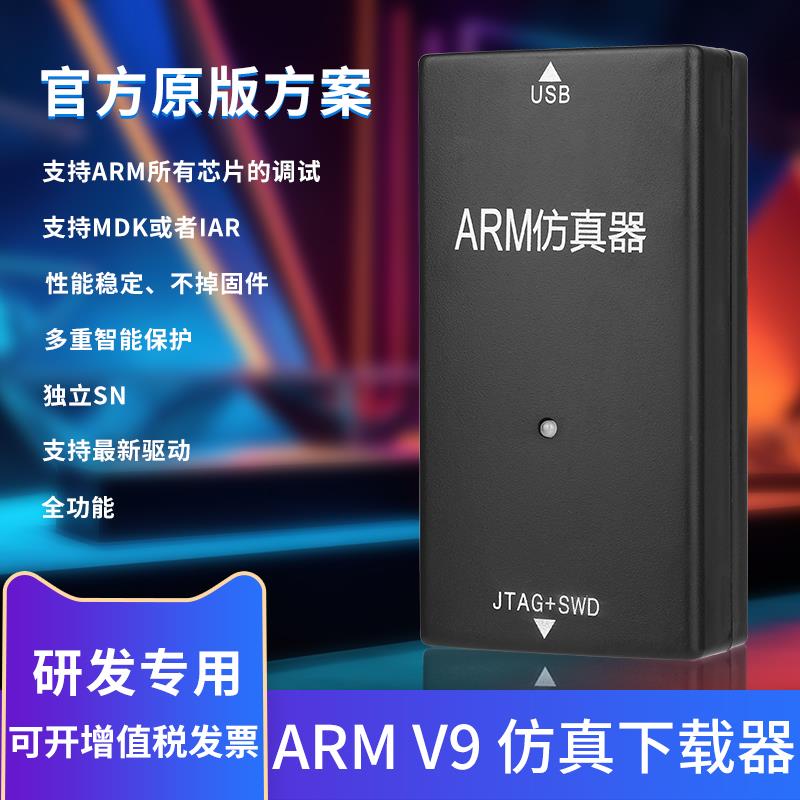 jlink仿真器v9 v11全功能下载器原版方案研发利器ARM单片机调试