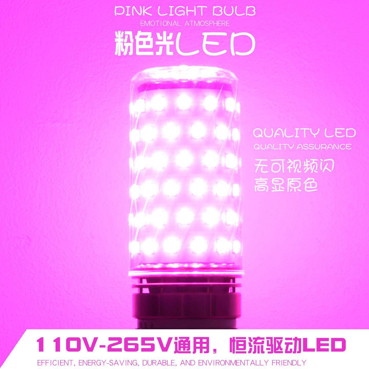 粉色光LED灯泡网红氛围拍摄拍照补光110V-265V通用情调浪漫玉米灯