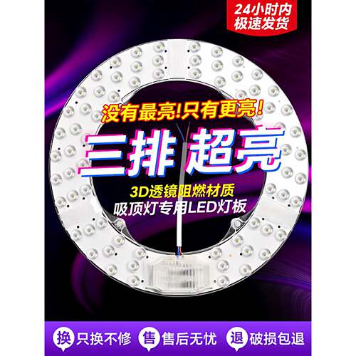 led吸顶灯替换光源模组圆形灯盘磁吸灯芯改造灯板片环形卧室灯珠