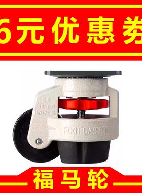 福马轮 厂家直销 福马脚轮 水平调节轮 40F60F80F100F120F150F