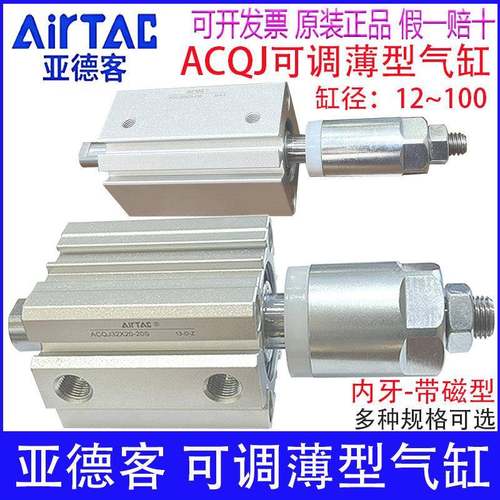亚德客ACQJ12X15-10S 16X20 32X25 63X30/80X40X50S薄型气缸可调