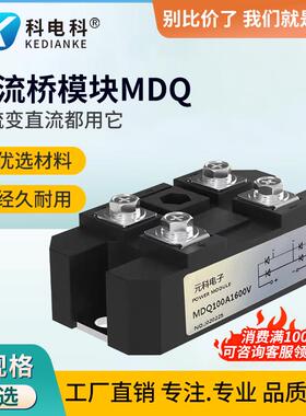 MDQ150A整流桥100A1600V 模块200A 300A 400A-16充电器直流12V24