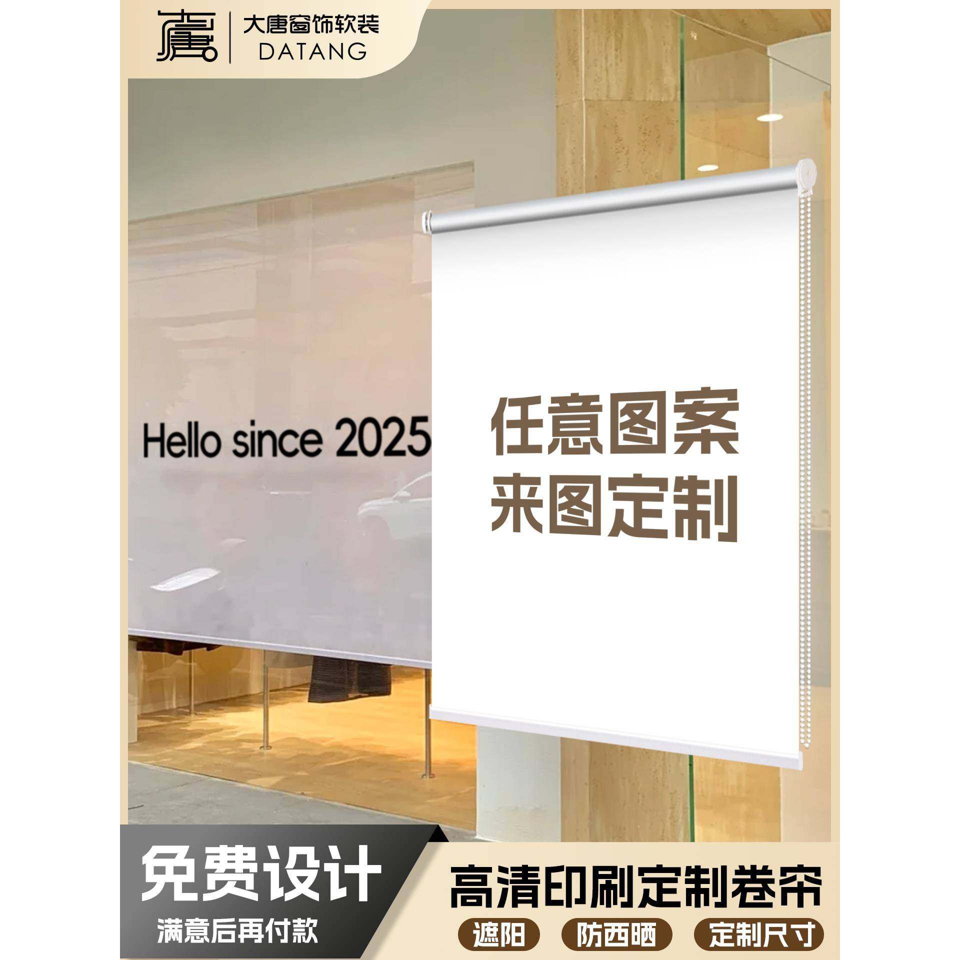 商铺遮阳窗帘广告定制logo玻璃门卷帘遮光免打孔升降卷拉式遮挡帘
