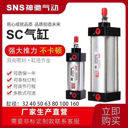 SC63标准缸50大推力40SNS神驰气动SC80x25x50x75x100x200x300x500