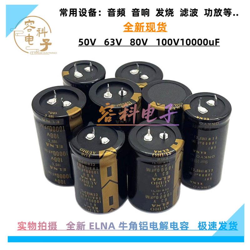 全新伊娜 ELNA 50V 63V10000UF电解电容80V 100V10000UF功放 滤波