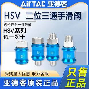 亚德客气动HSV06 08 10 15 20 25-SF-SS-FF手滑阀滑动开关手推阀