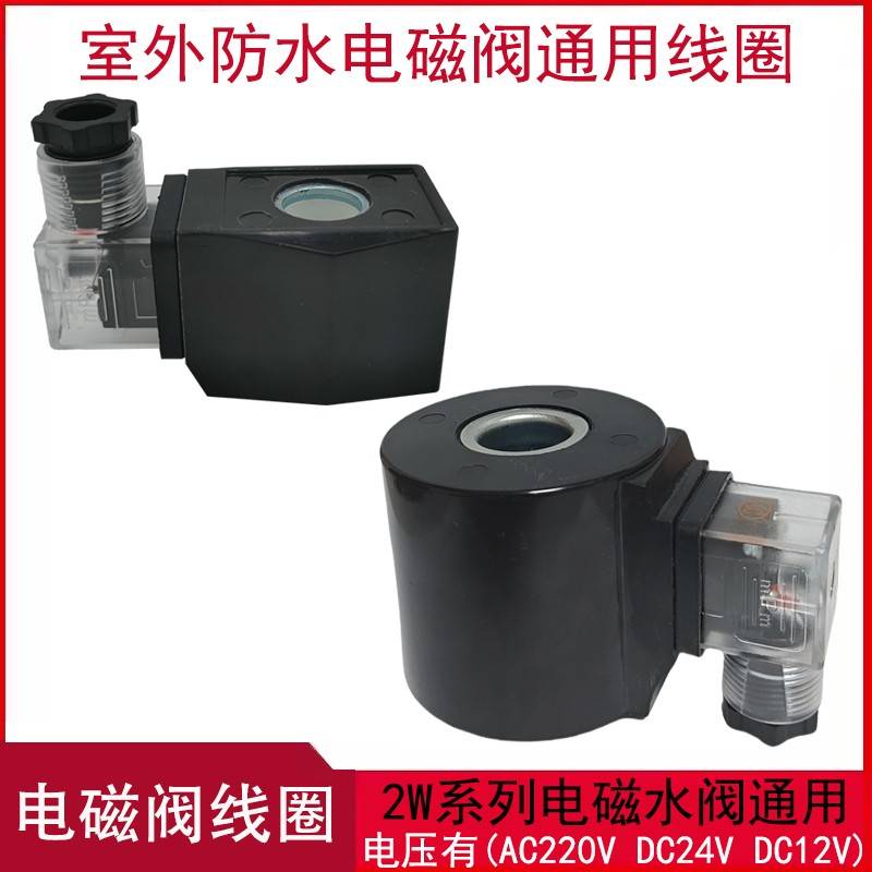 20553塑封线圈AB410电磁阀防水全铜线圈内孔16mmAC220VDC24V20mm