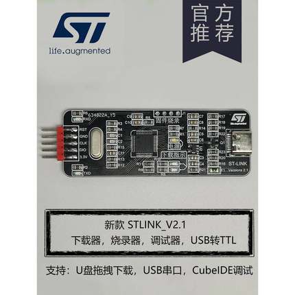 STM32调试下载编程烧录器仿真器stlinkv2下载器带串口