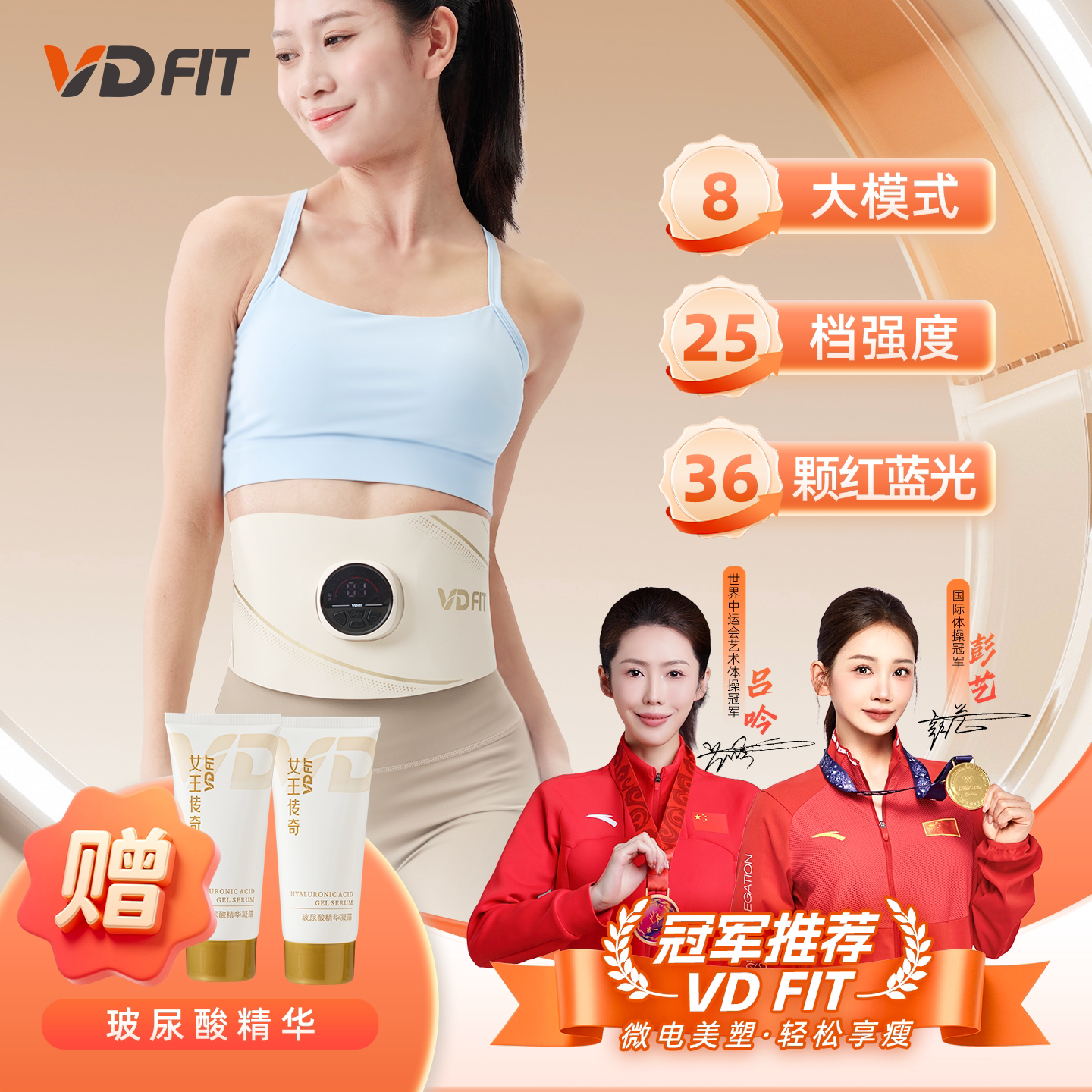 VD FIT全燃美塑仪EMS微电流红蓝光健身塑形按摩智能腰带