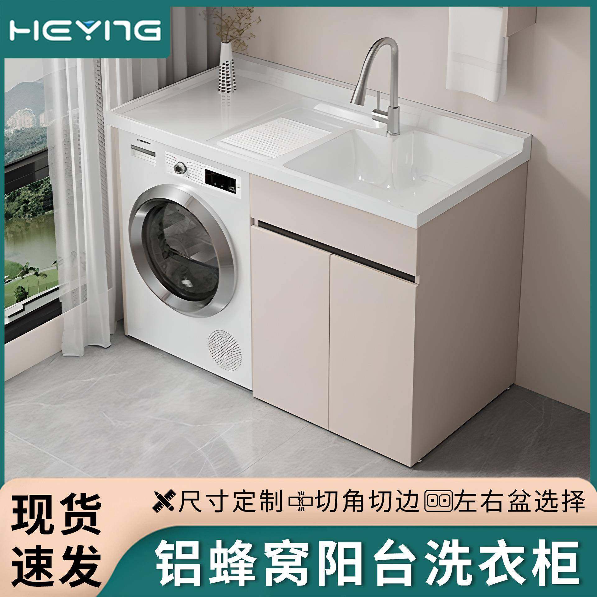 加厚铝蜂窝阳台柜石英石台盆带搓衣板组合柜阳台洗衣机柜切角切边,纺织面料/辅料/配套,纺织机械配件,淘宝优惠券,粉丝福利购,淘宝优惠卷