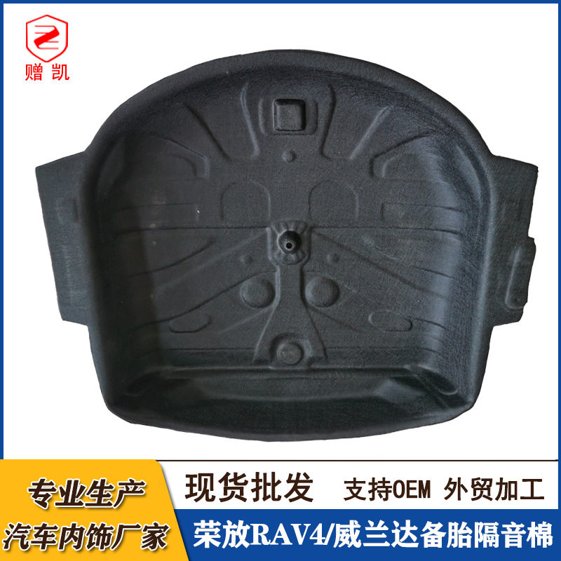 适用20-26款荣放RAV4威兰达备胎隔音棉后备箱止震汽车改装隔热棉