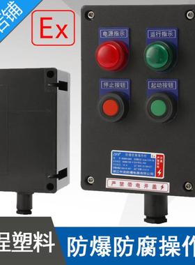 LBZ58-A2D2防爆防腐操作柱2指示灯2按钮防爆操作柱黑色工程塑料