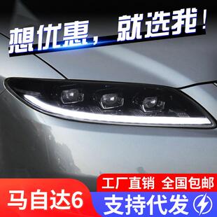 适用于03-15老款马自达6大灯总成改装LED日行灯流水转向灯LED大灯