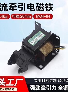 推拉式电磁铁MQ4-4N同AS-30-N交流牵引电磁铁