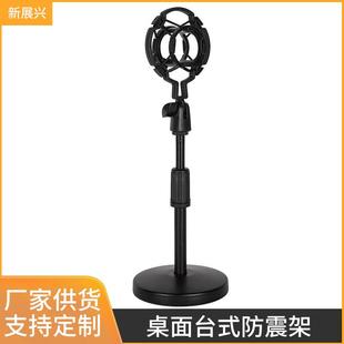 麦克风支架网红直播视频会议演讲桌面台式防震话筒金属圆盘支架