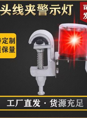 警示灯枪式猴头线夹户外高压电力线路夜间爆闪安全信号太阳能灯