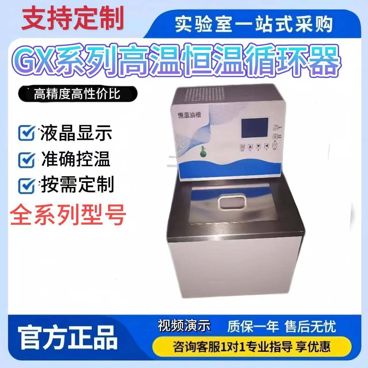 GX-2005/2010/2015/2020高温恒温循环器控温油浴水槽大泵流量15L,纺织面料/辅料/配套,纺织机械配件,淘宝优惠券,粉丝福利购,淘宝优惠卷