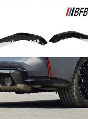适用于宝马M3G80M4G82干碳纤维后包角碳纤维后杠后唇左右包角