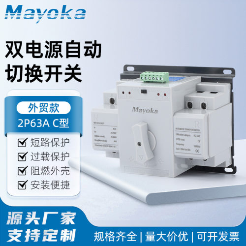 双电源2P63AC型双电源自动转换开关2P4P63A125A220V380VCB级