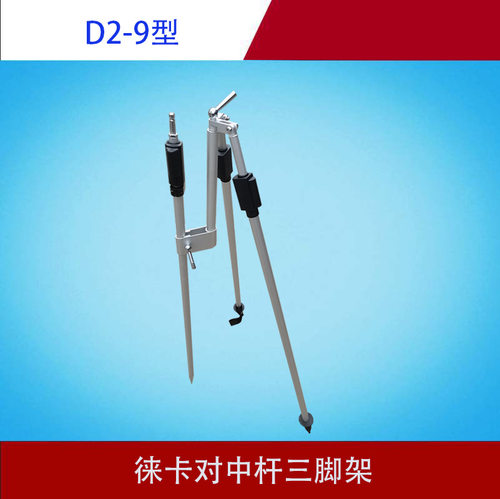 徕卡D2-9三脚架对中杆支架脚架测绘仪器对中杆全站仪棱镜杆